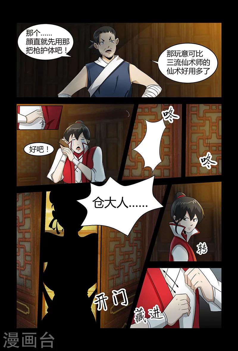 第71话 公主上门-第71话