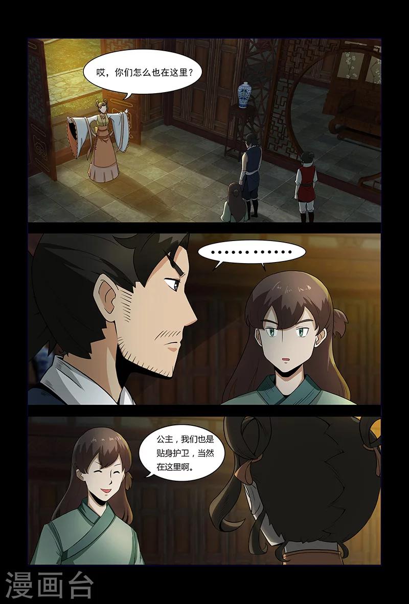 第71话 公主上门-第71话