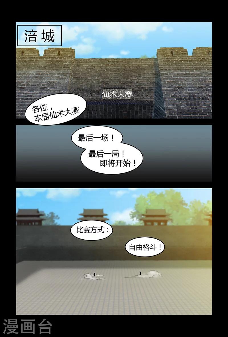 死地 - 第73話 仙術大賽 - 1