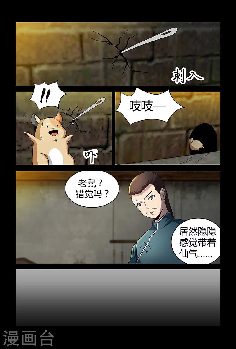 第77话 被发现的小灰-第77话