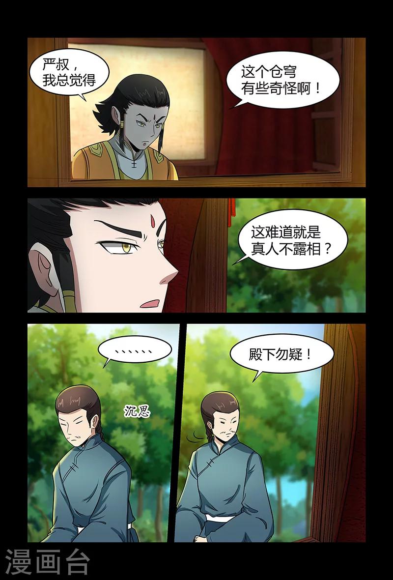 第77话 被发现的小灰-第77话