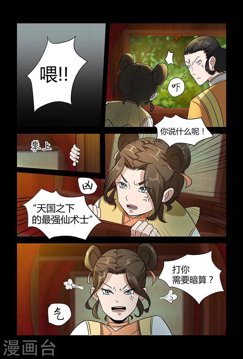 第77话 被发现的小灰-第77话