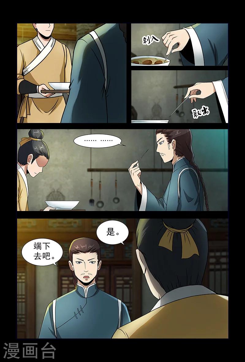 第77话 被发现的小灰-第77话