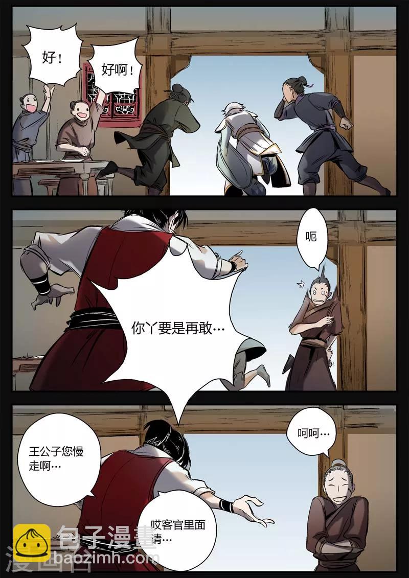 第9话 渭城小霸王-第9话