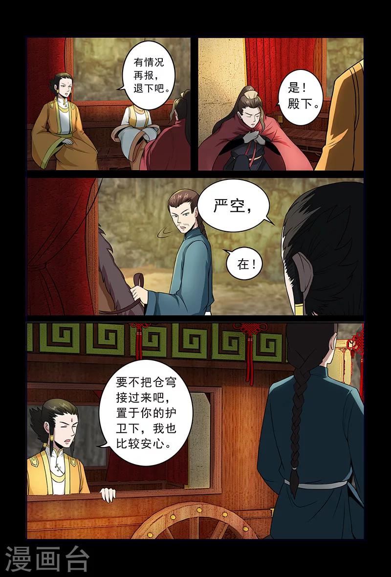 第81话 天行道的计谋-第81话