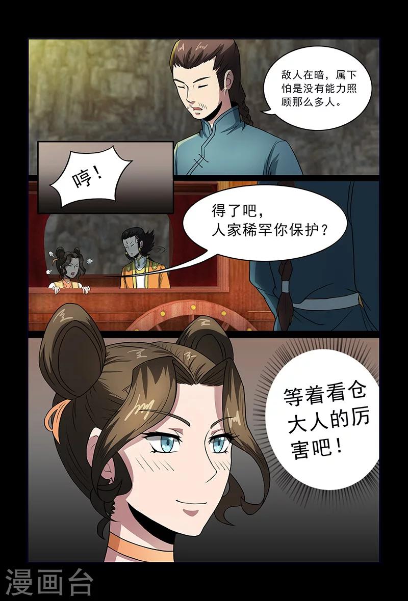 第81话 天行道的计谋-第81话