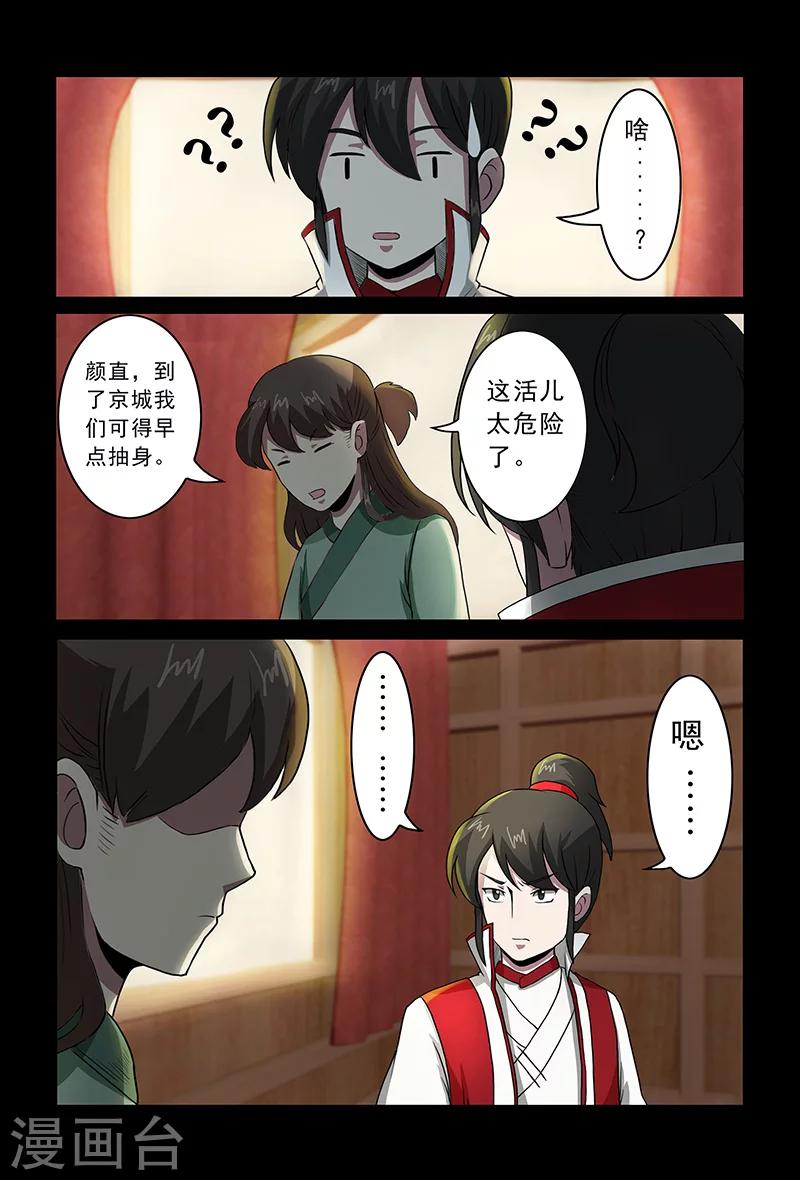 第81话 天行道的计谋-第81话