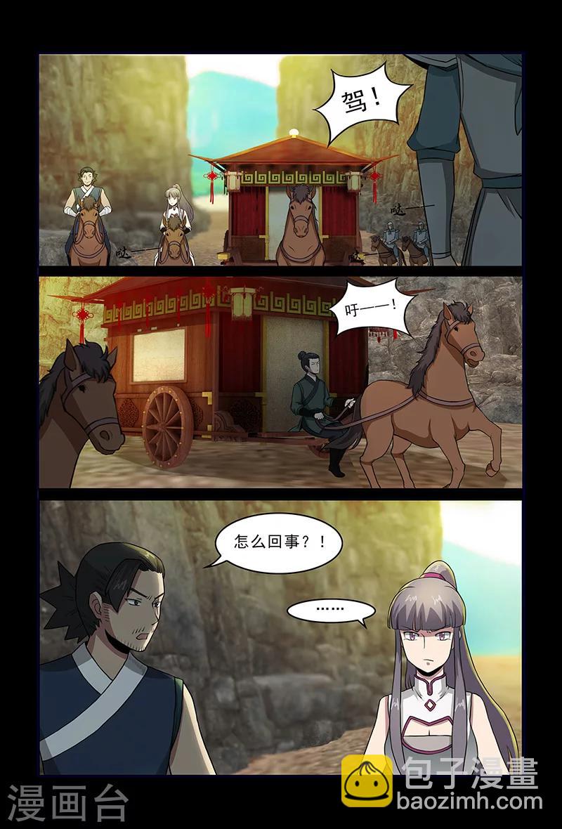 第81话 天行道的计谋-第81话