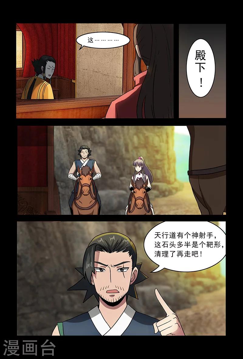 第81话 天行道的计谋-第81话