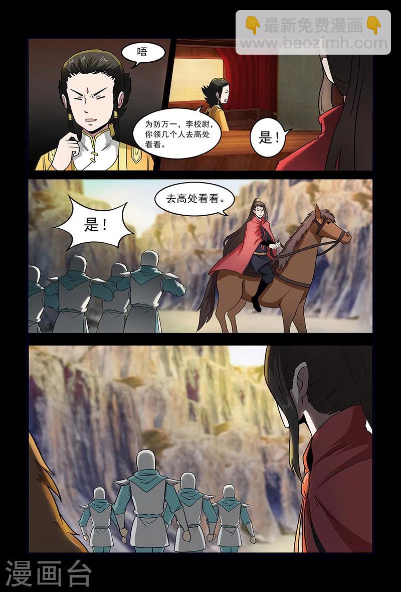 第81话 天行道的计谋-第81话