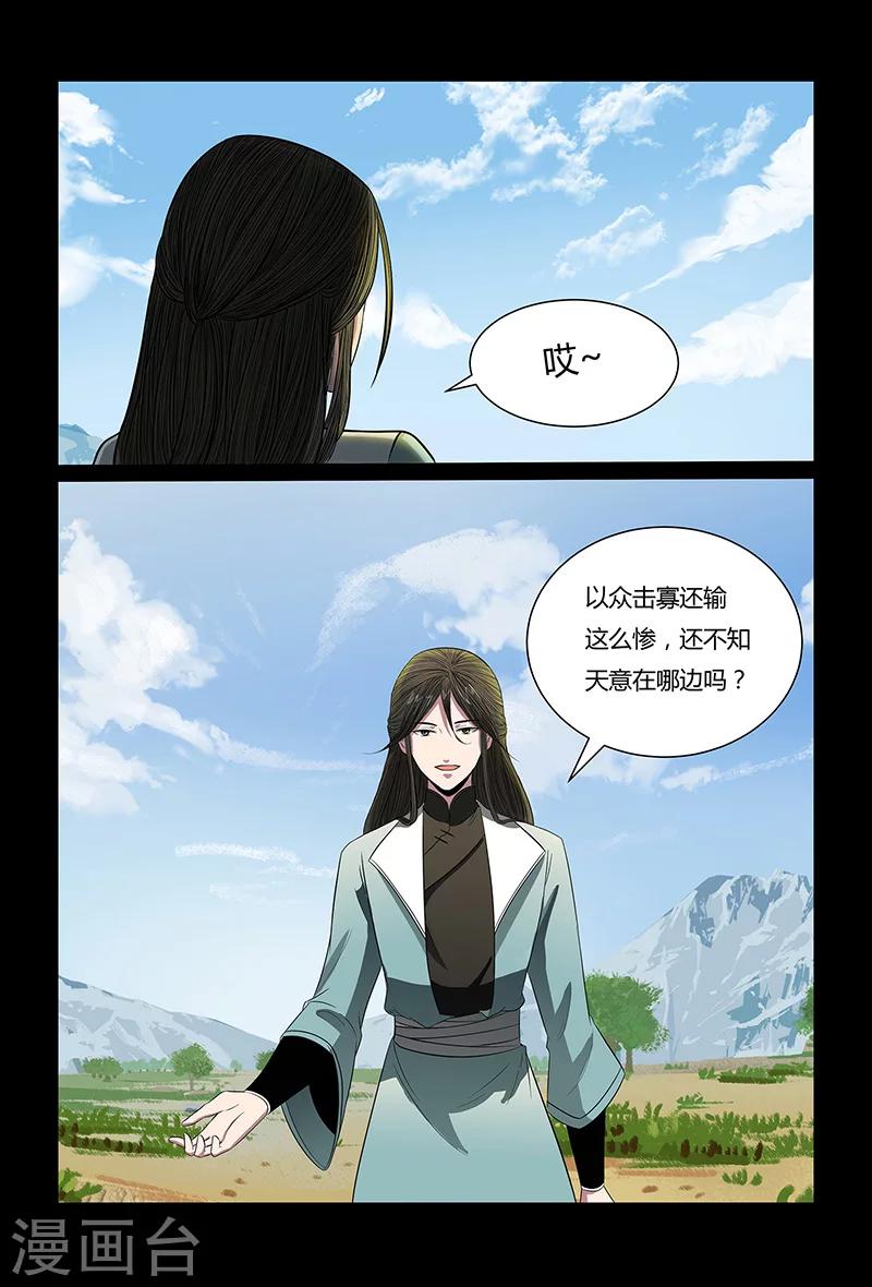 第91话 以众敌寡-第91话