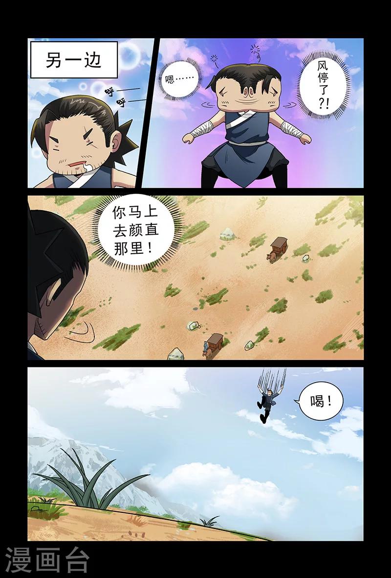 死地 - 第91話 以衆敵寡 - 2