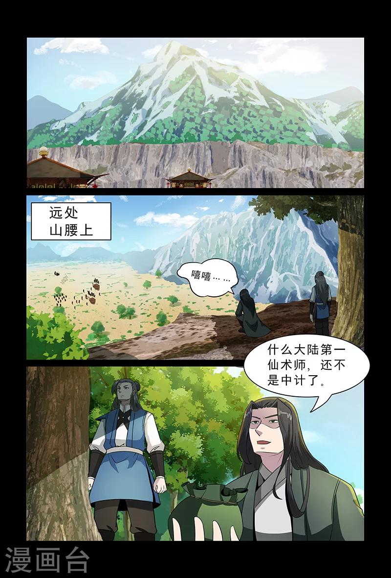 死地 - 第91話 以衆敵寡 - 2