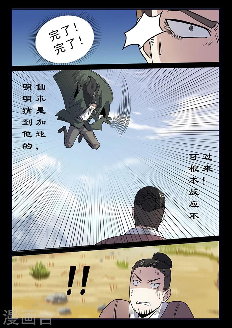 第95话 林动危机-第95话