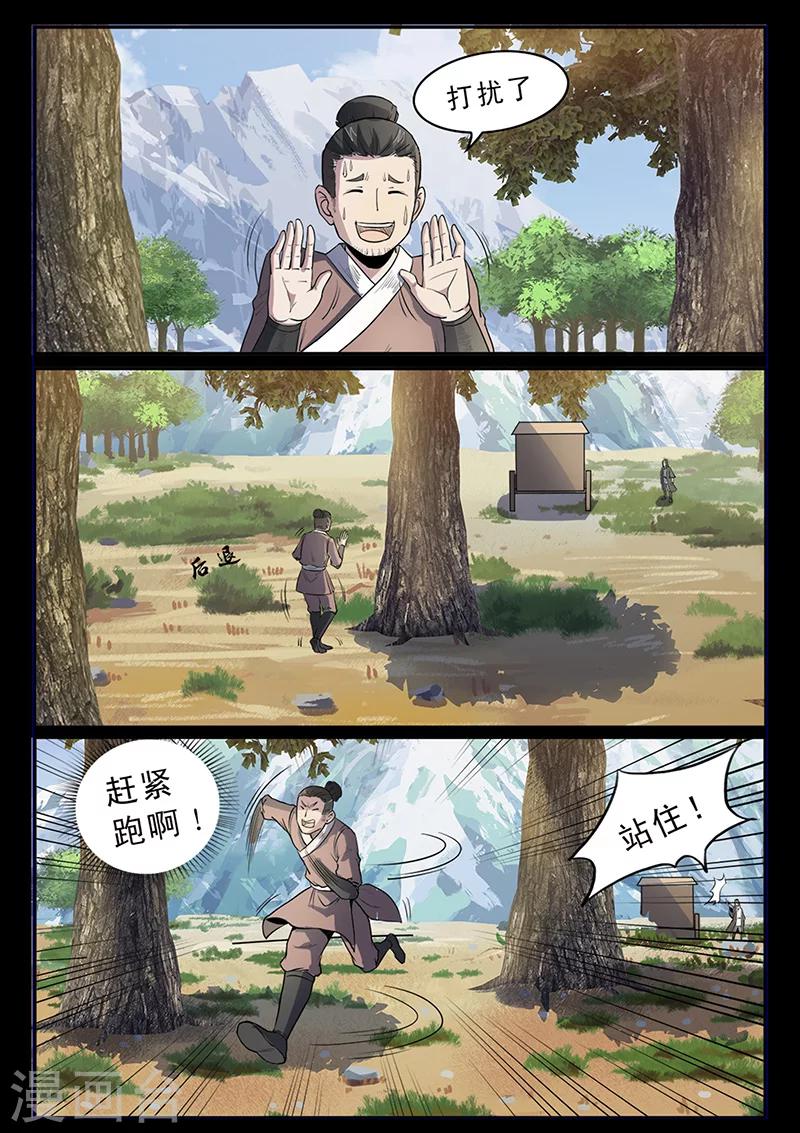 第95话 林动危机-第95话