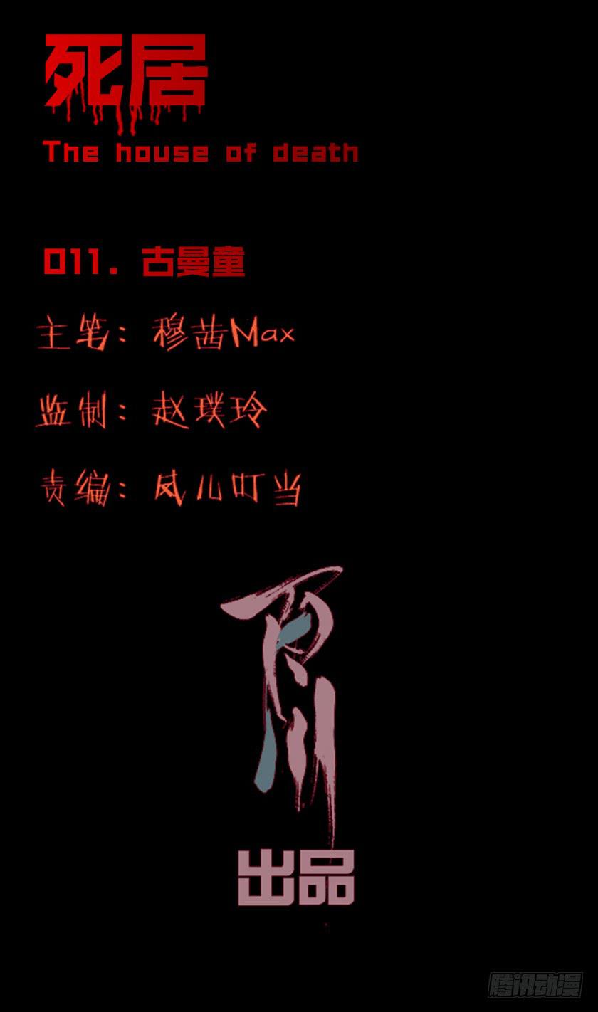 【011古曼童】-第11话