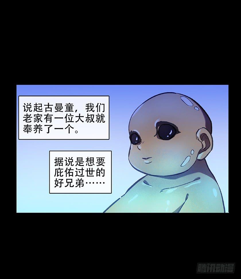 【011古曼童】-第11话