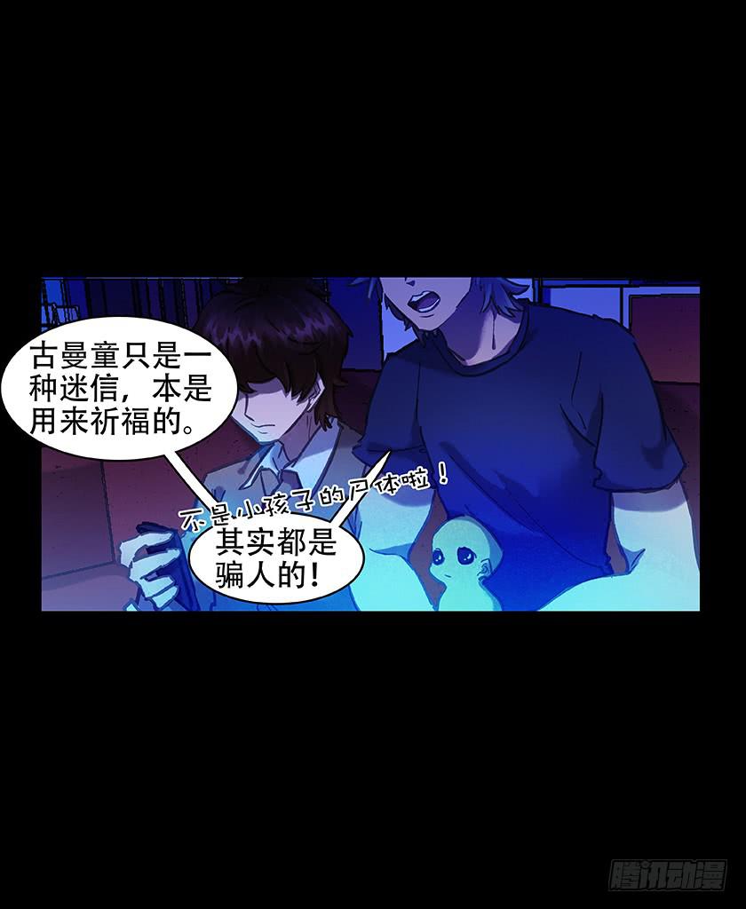 【011古曼童】-第11话