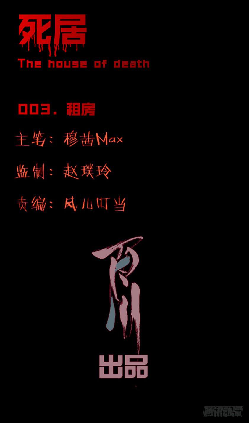 死居 - 【003 租房】 - 1