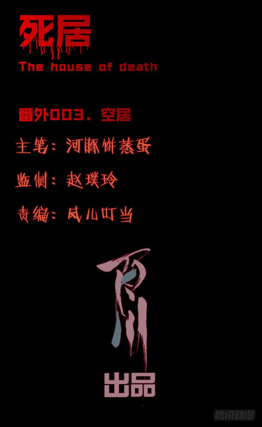 【番外003空居】-第21话