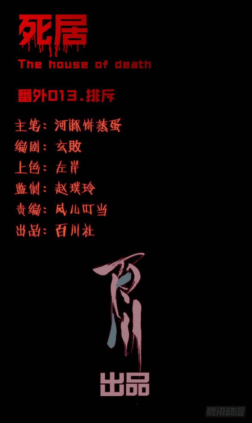 【番外013排斥】-第51话