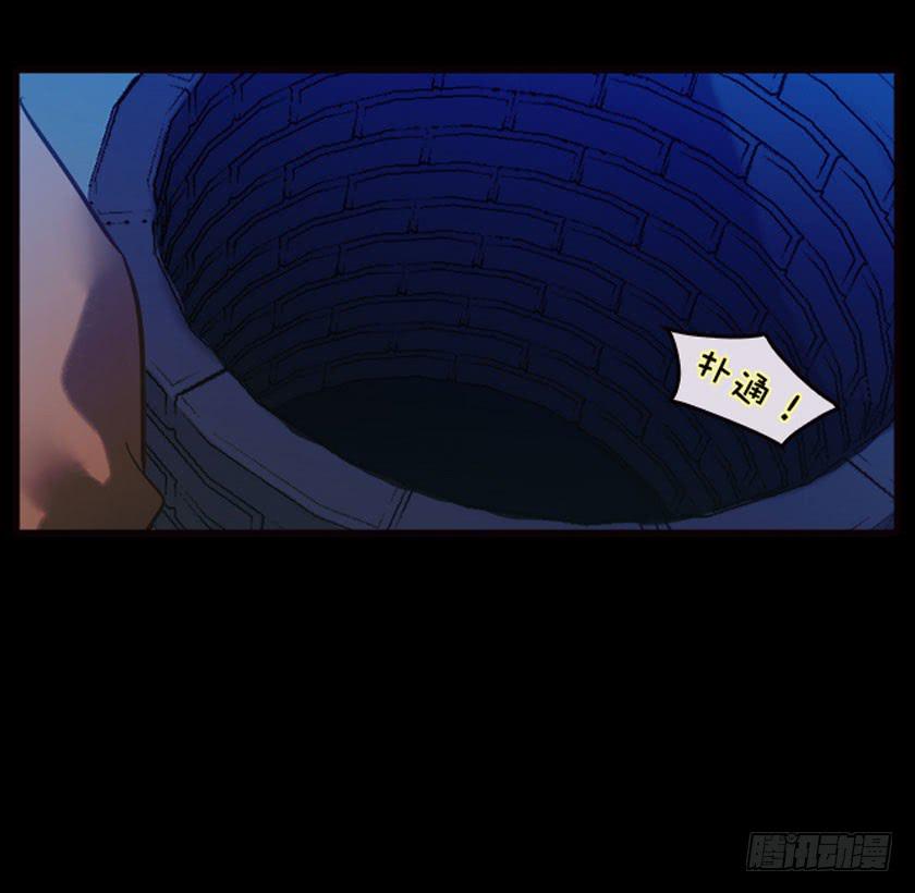 【041枯井】(1/2)-第55话