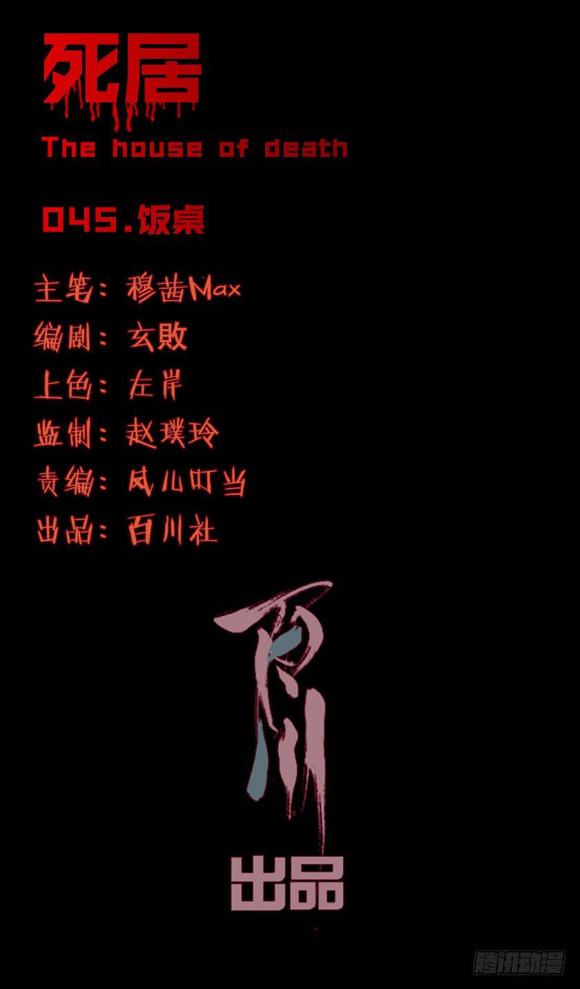 【045饭桌】(1/2)-第61话