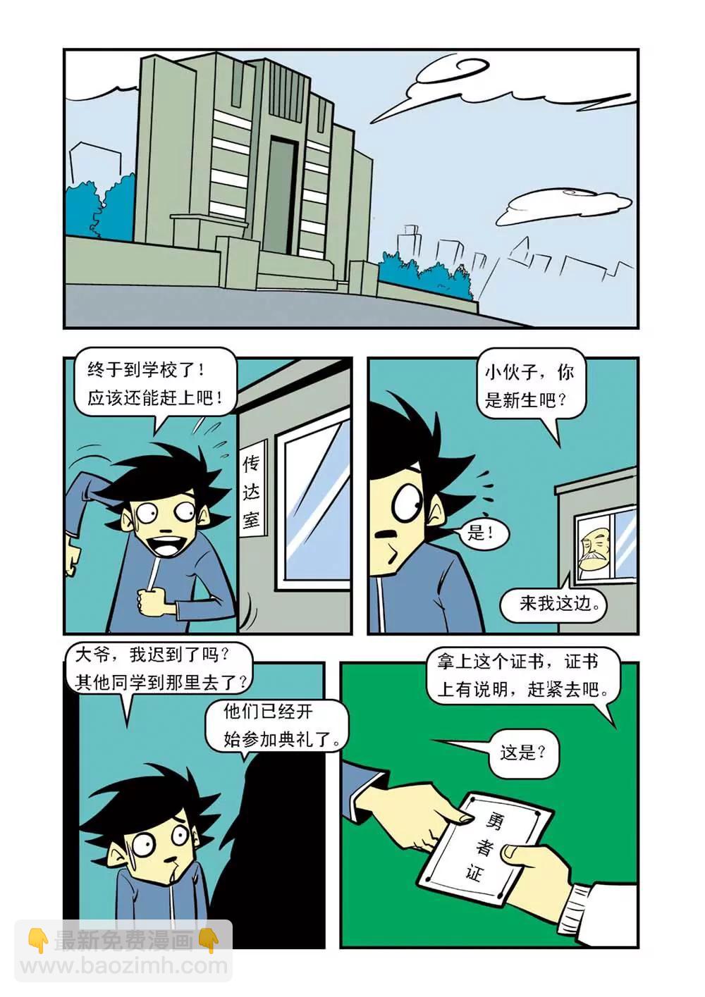 私立荒唐高中 - 第1話 - 1