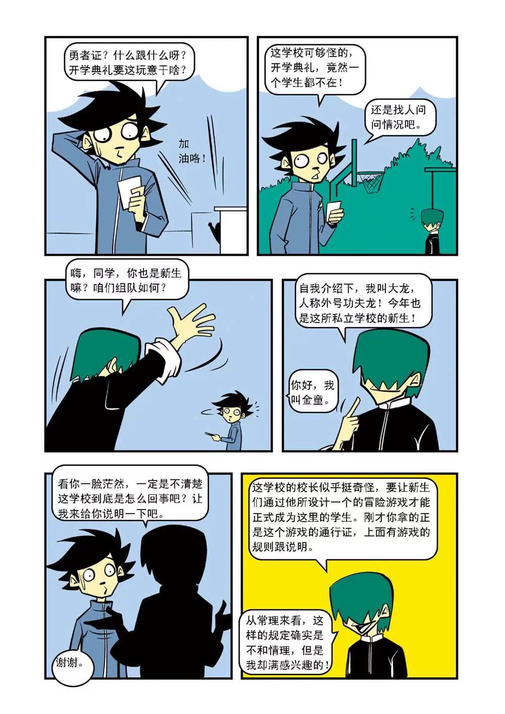 私立荒唐高中 - 第1話 - 2