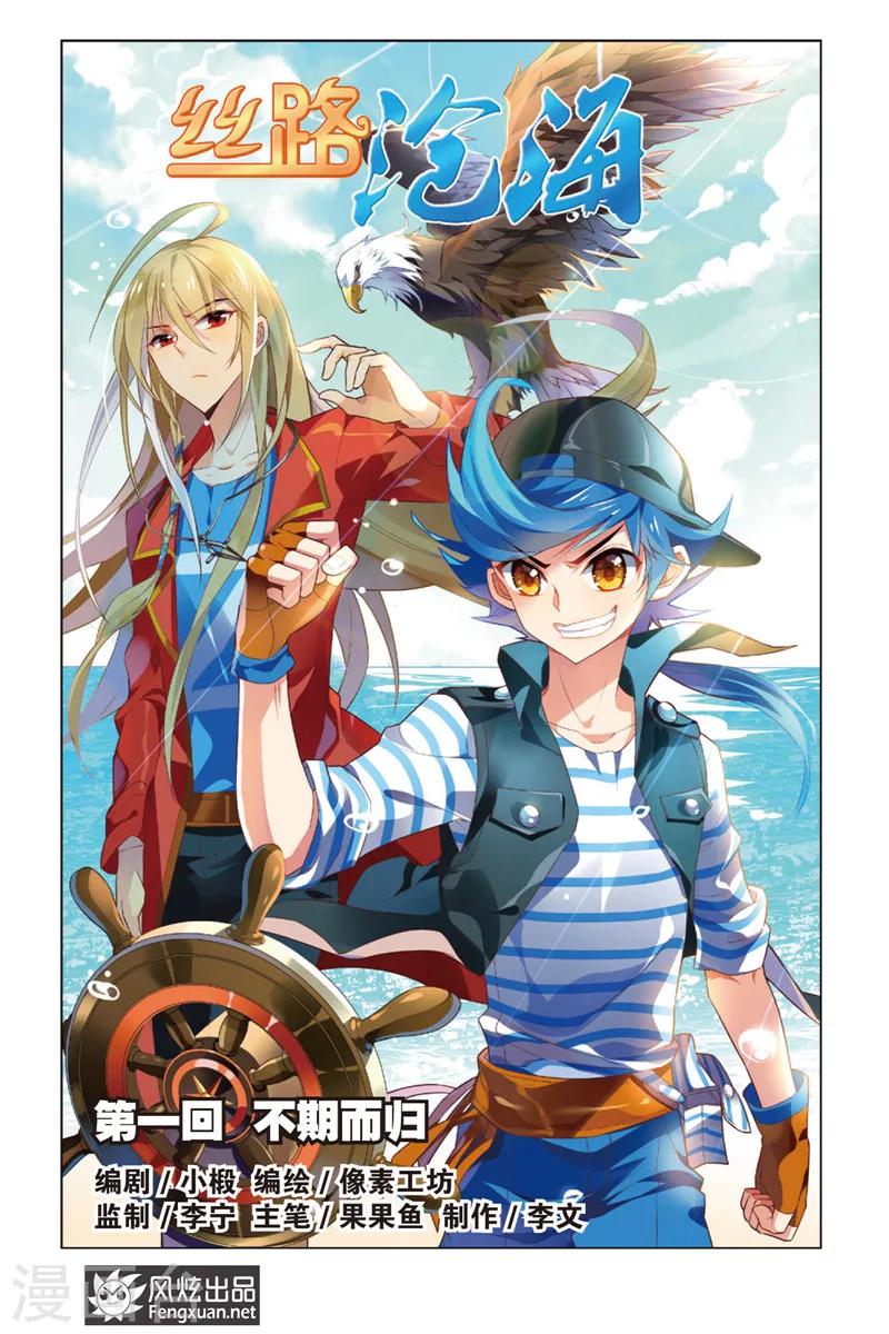 第1话 不期而归-第1话