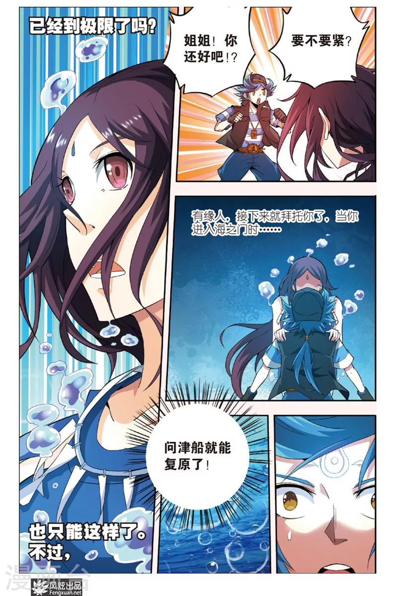 第10话1 沧海七神-第11话