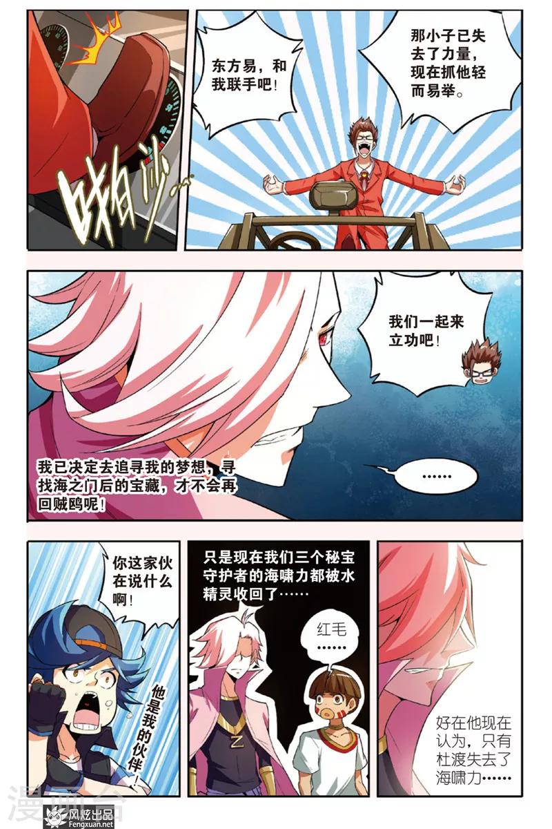 第10话1 沧海七神-第11话