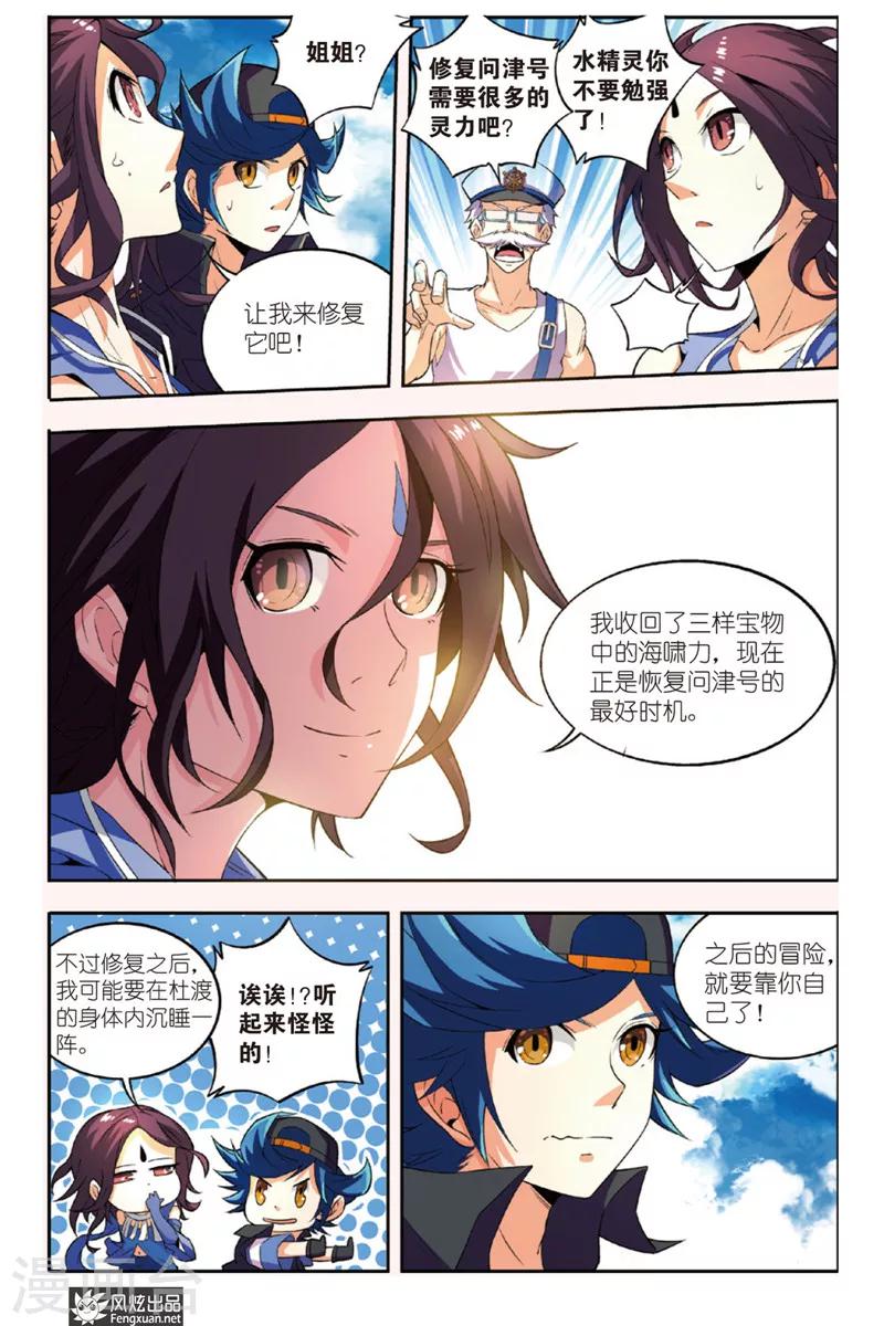 第10话1 沧海七神-第11话