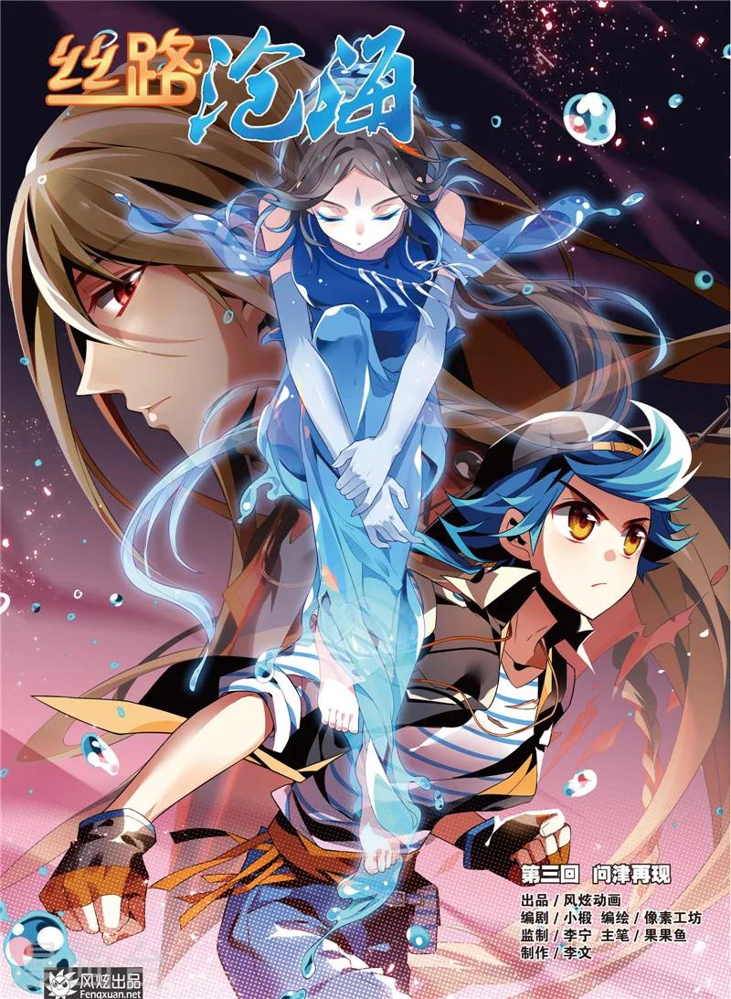 第3话 问津再现-第3话