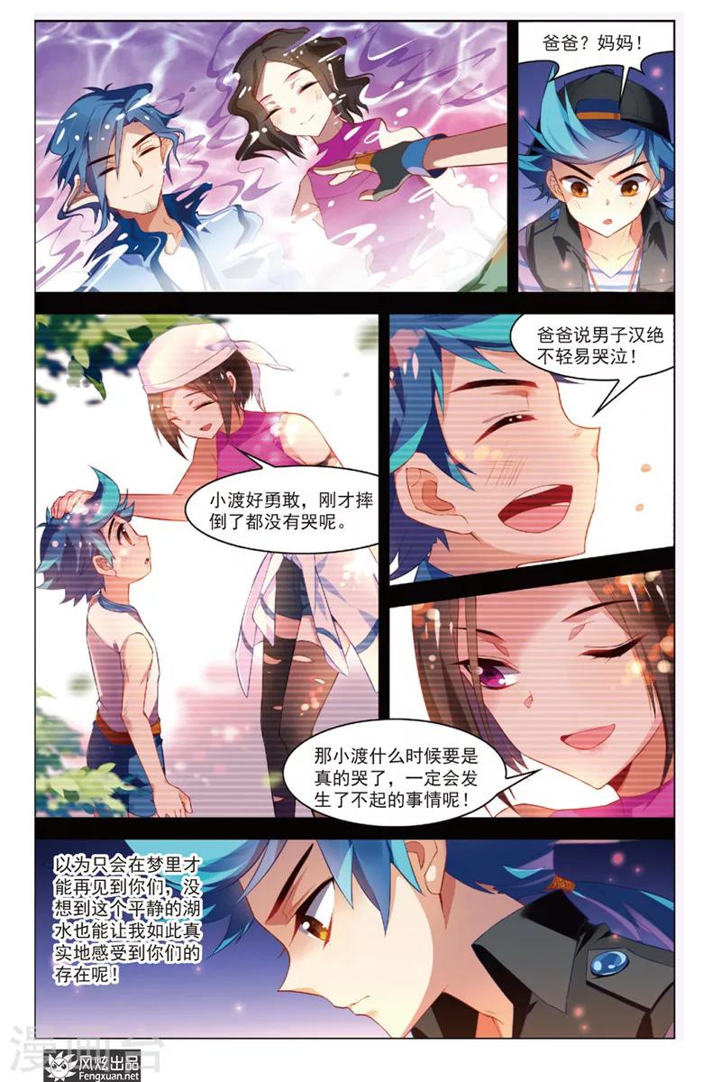 第3话 问津再现-第3话