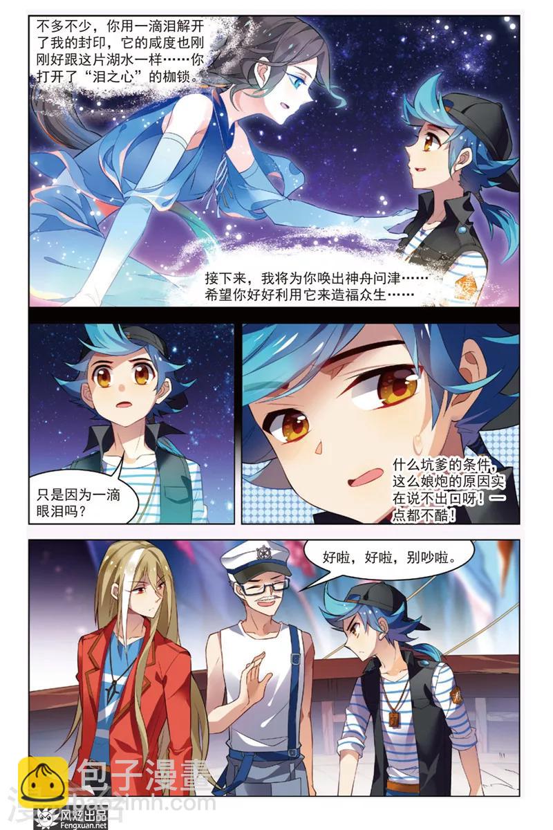 第3话 问津再现-第3话