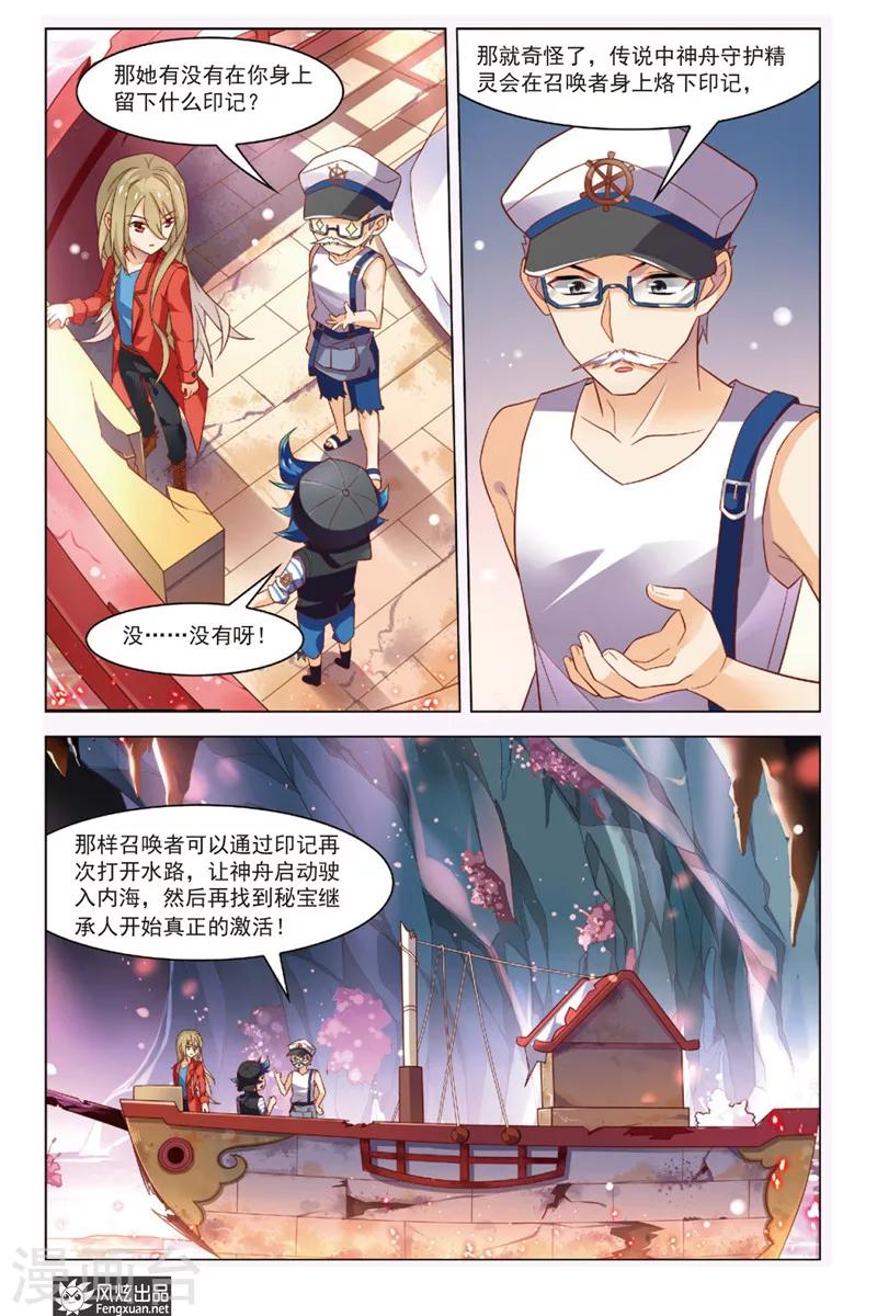 第3话 问津再现-第3话