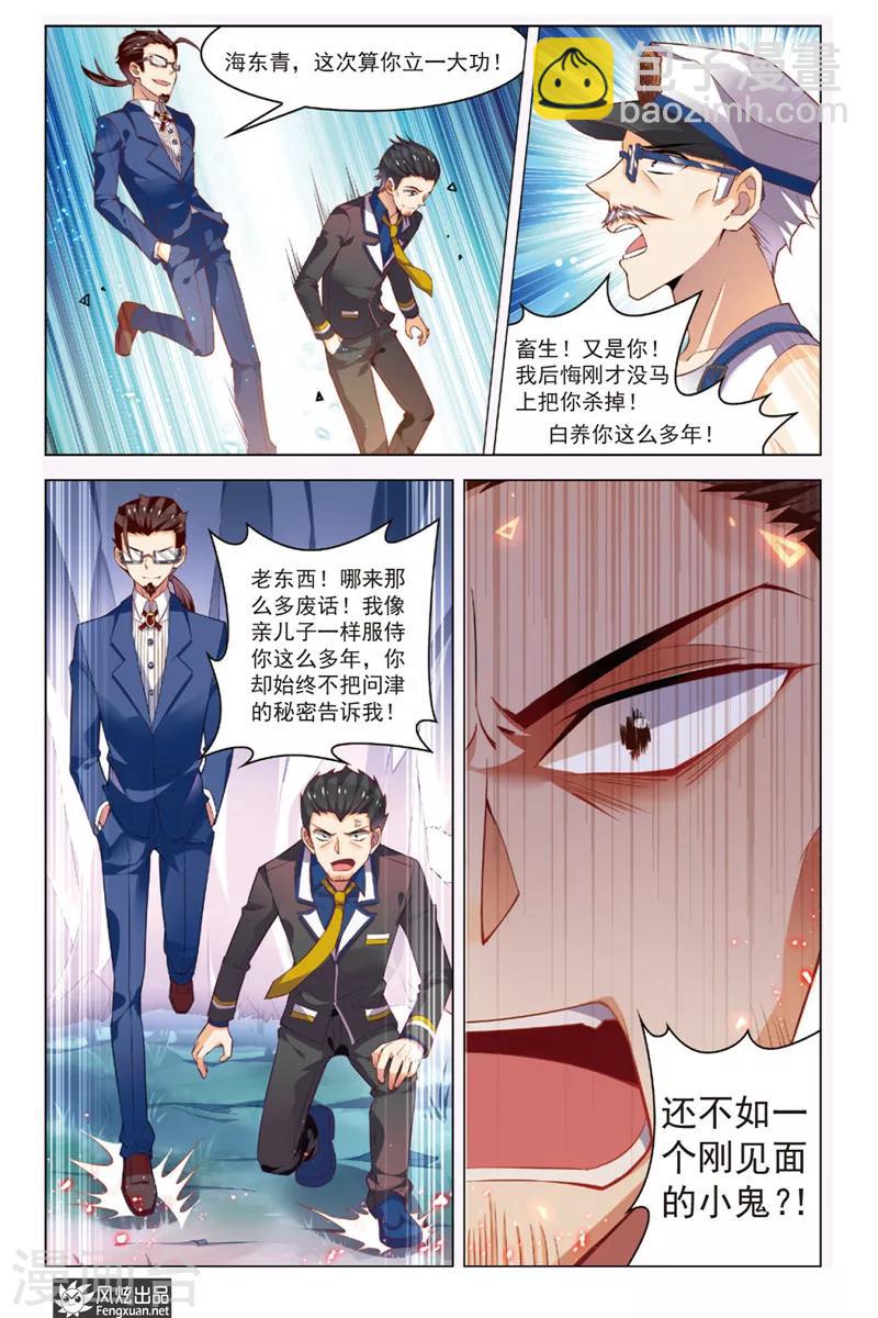 第3话 问津再现-第3话