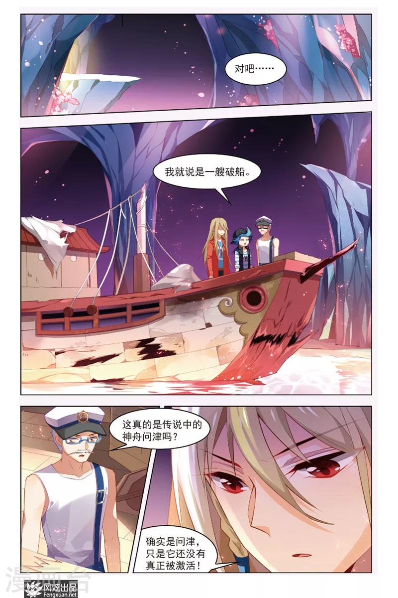 第3话 问津再现-第3话