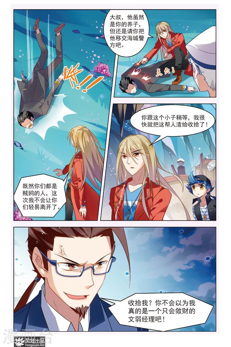 第3话 问津再现-第3话