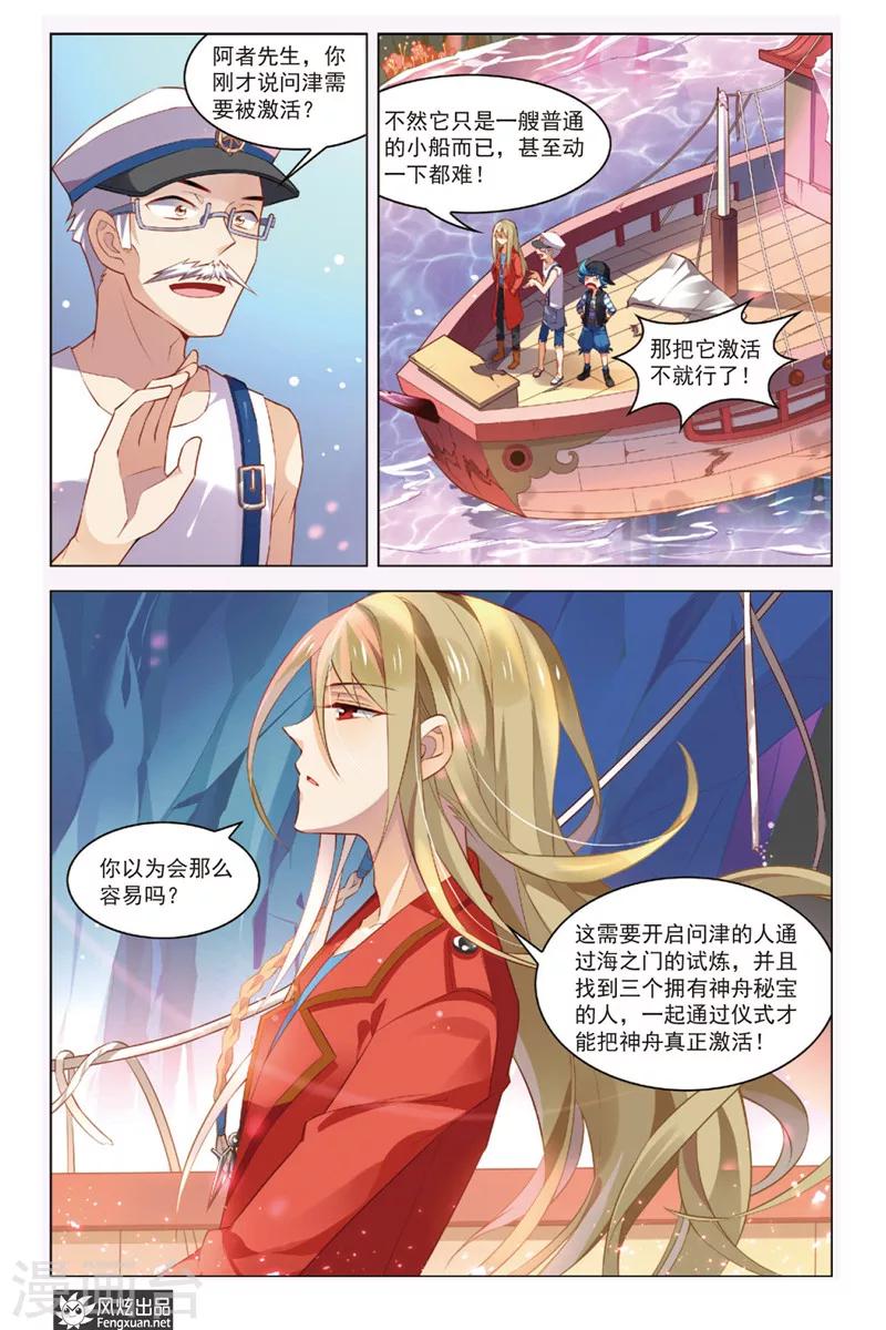 第3话 问津再现-第3话