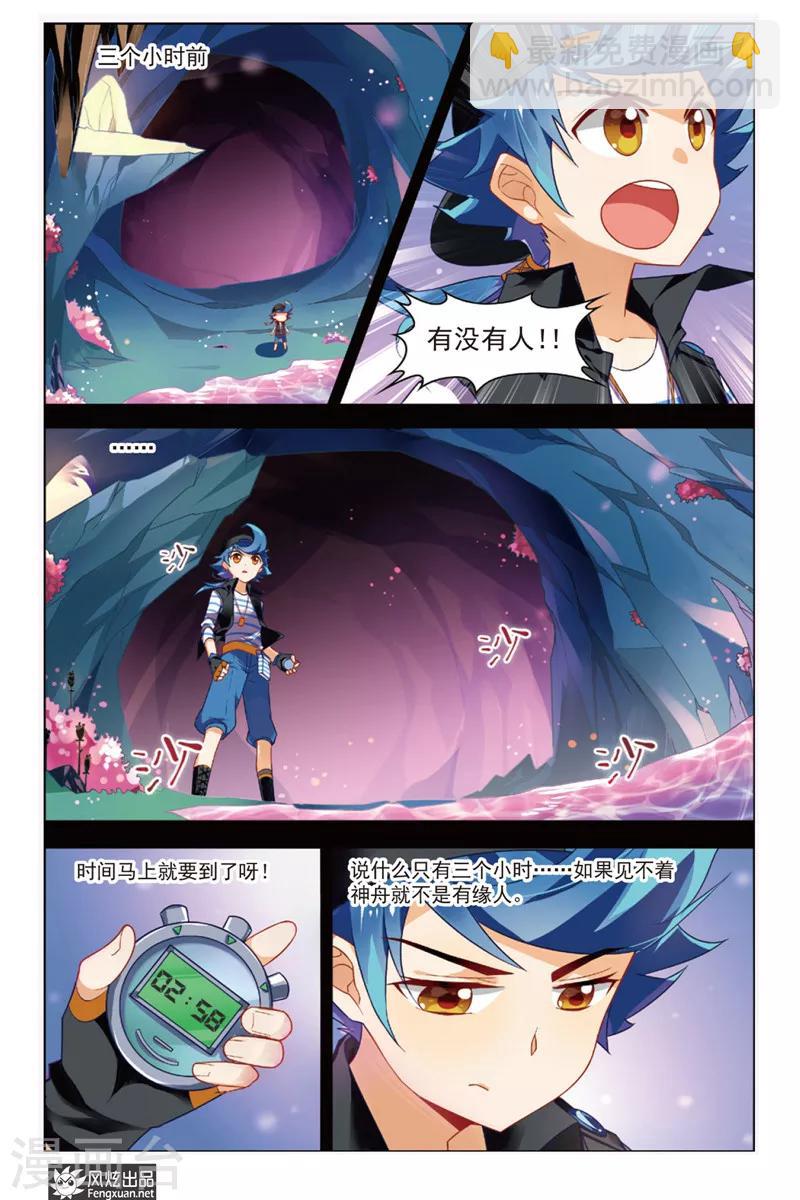 第3话 问津再现-第3话