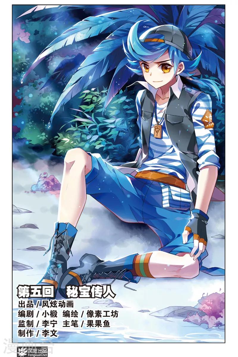 第5话 秘宝传人-第5话