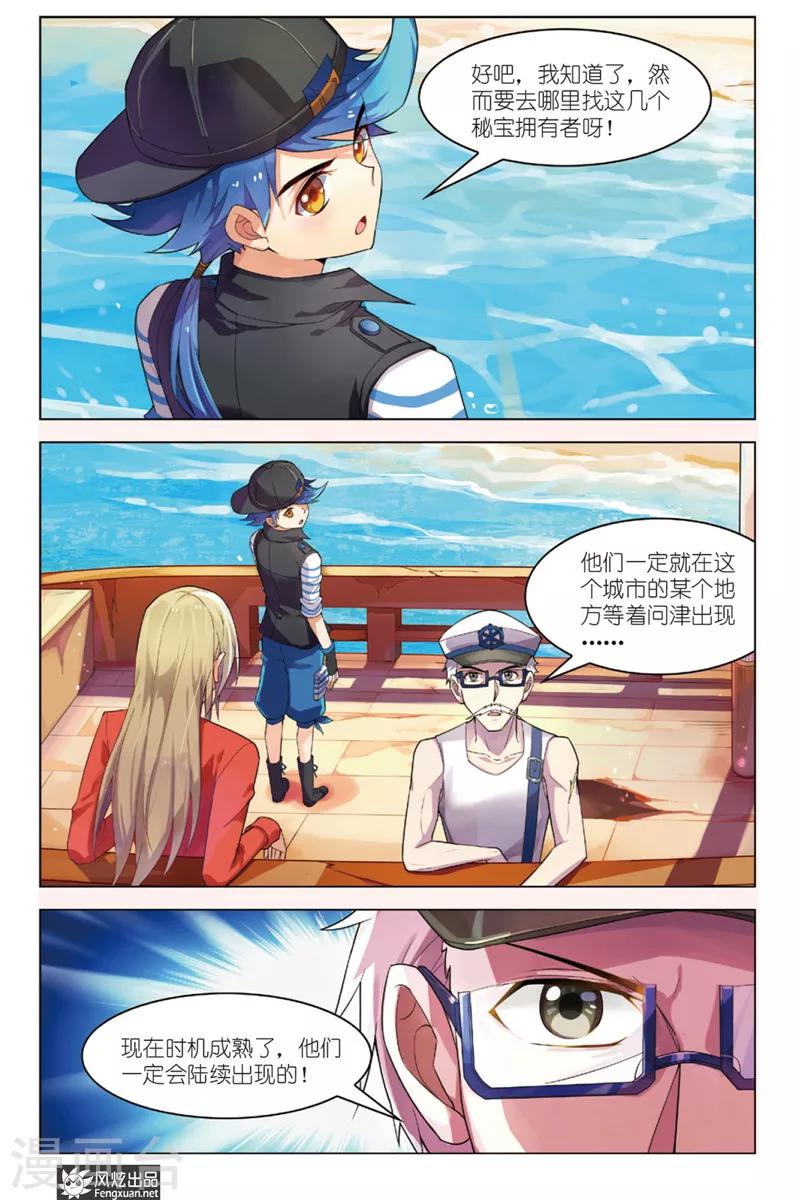 第5话 秘宝传人-第5话