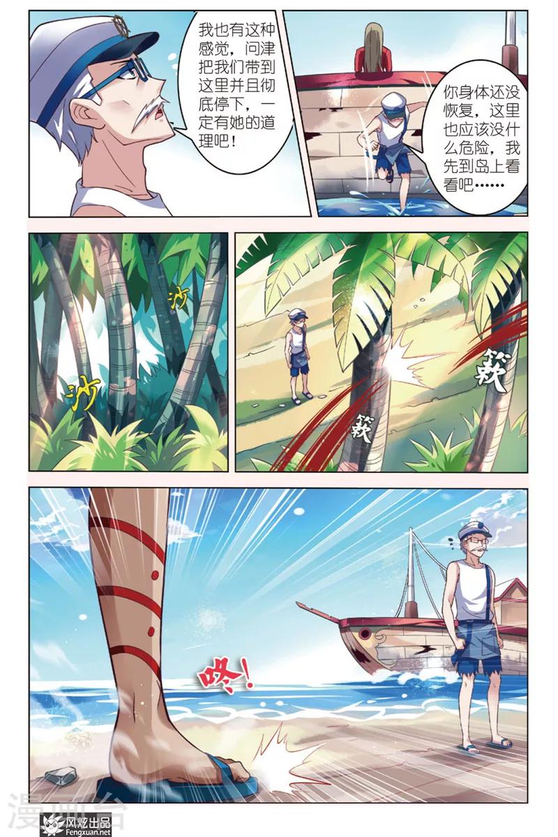 第5话 秘宝传人-第5话