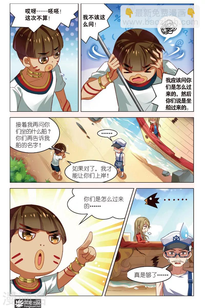 第5话 秘宝传人-第5话