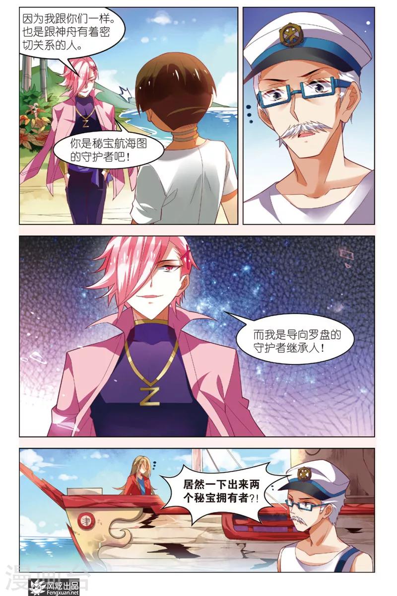 第5话 秘宝传人-第5话