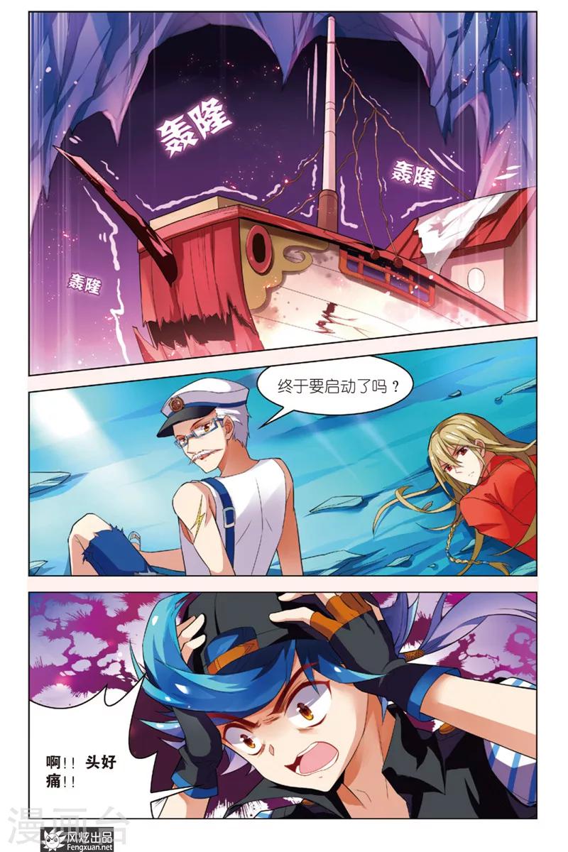 第5话 秘宝传人-第5话