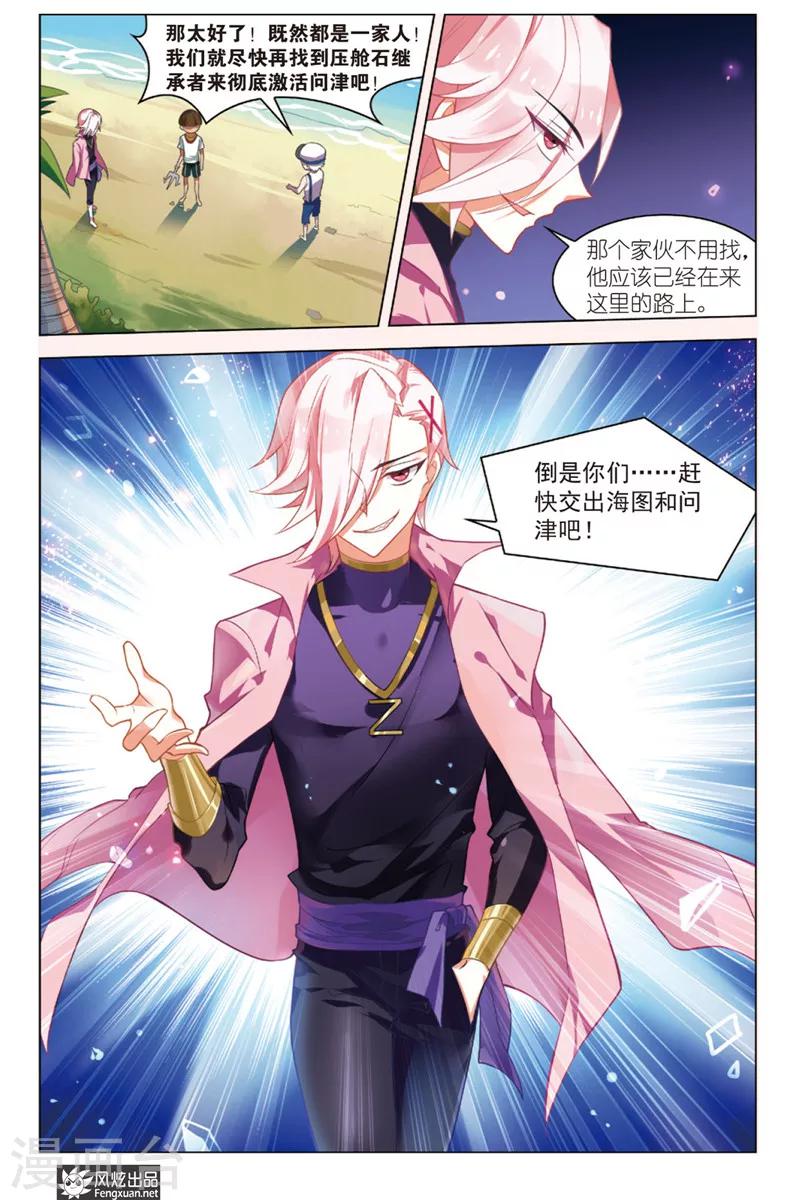 第5话 秘宝传人-第5话