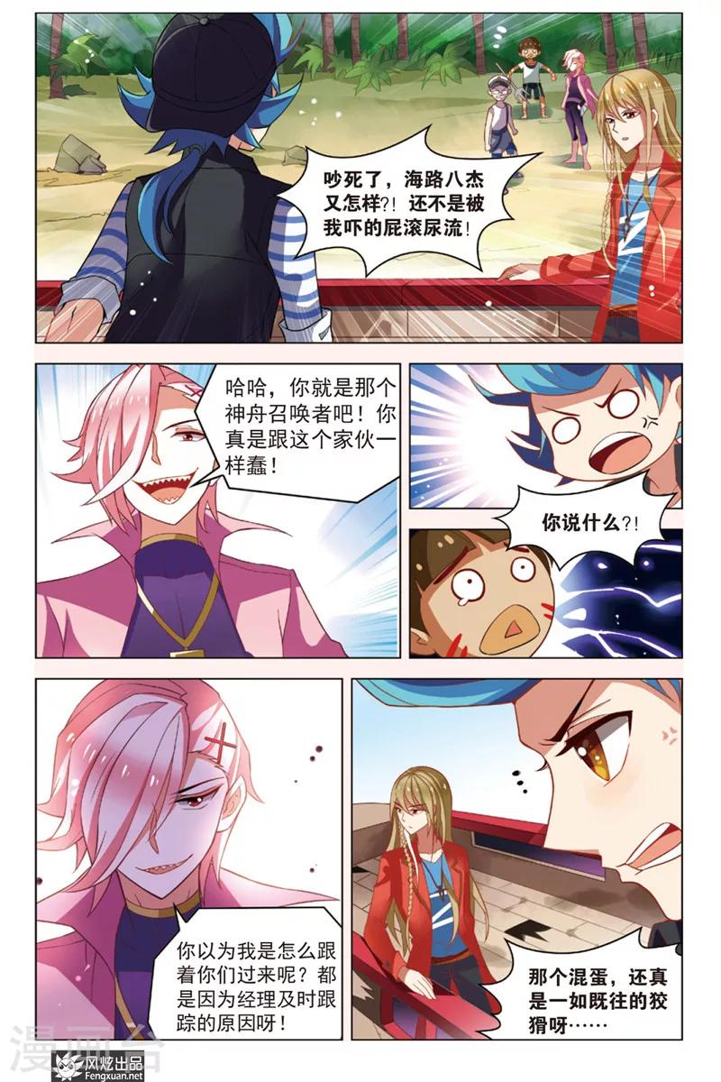 第5话 秘宝传人-第5话